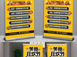 黄色美食狂欢节特色小吃促销展架易拉宝设计图片 psd素材下载 X展架大全 其他展板编号 17709004
