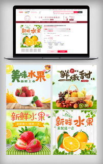 小清新淘宝水果促销主图图片素材 PSD分层格式 下载 食品茶饮大全
